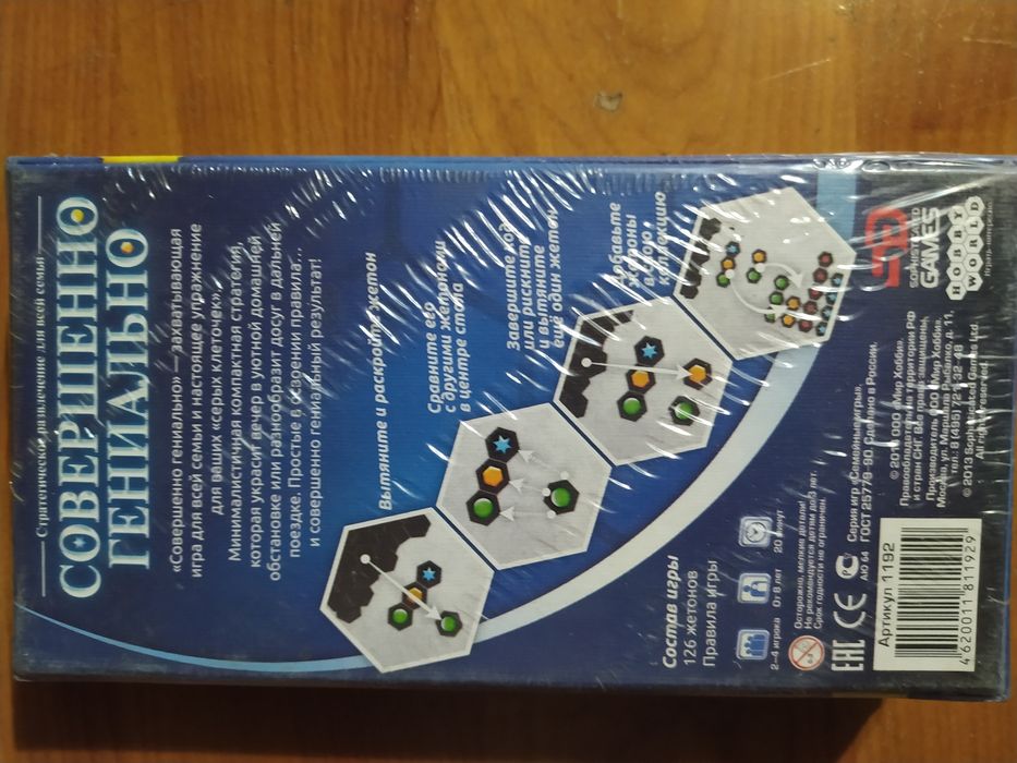 Совершенно гениально, настольная игра