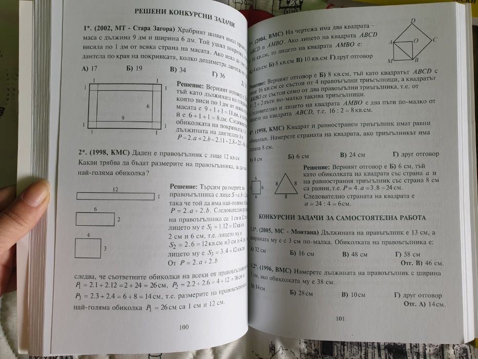 Намалена цена - Курс по математика за 3 клас одобрен от МОН