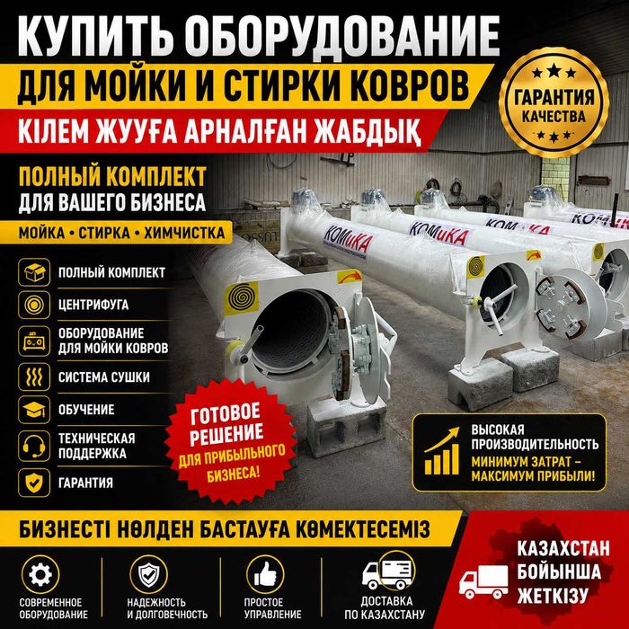 -15% Купить Оборудование для Мойки Чистки Стирки Ковров / Кілем Жуу!
