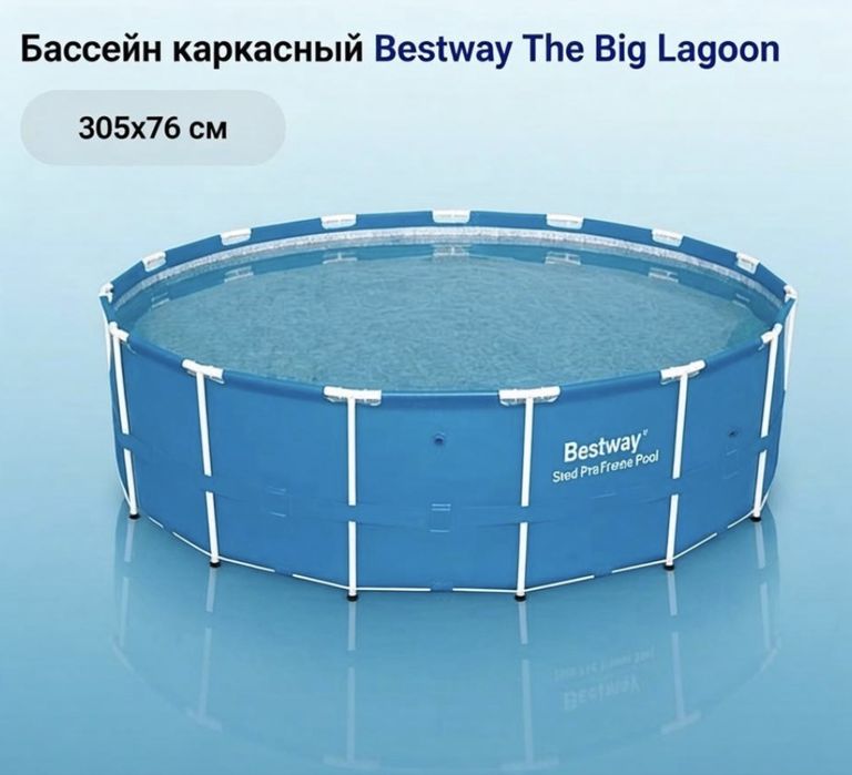 Бассейн каркасный 305 диаметр