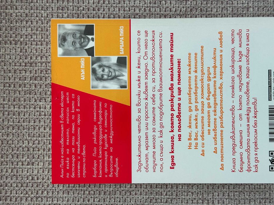 Войната за вдигнатия капак на тоалетната чиния