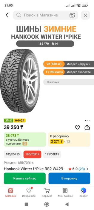 Зимняя резина r14