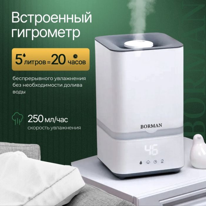 Срочно продам увлажнитель воздуха BORMAN