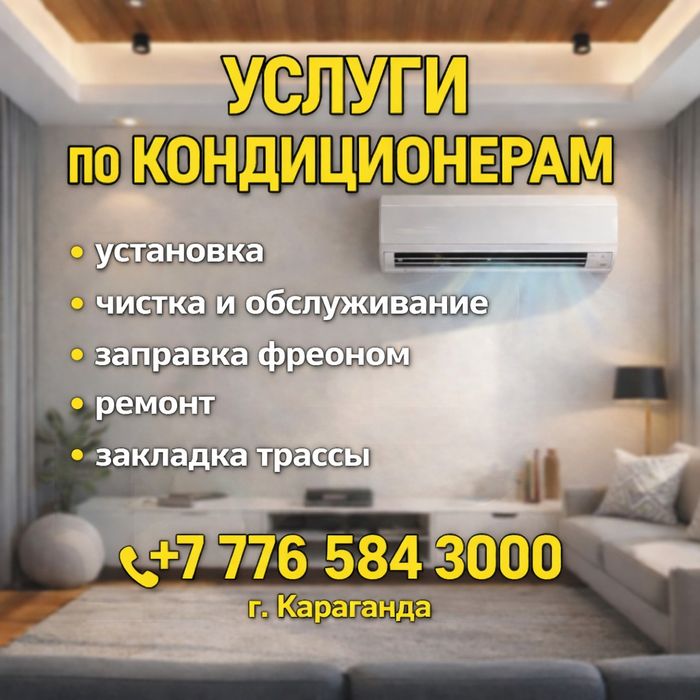 Установка кондиционера