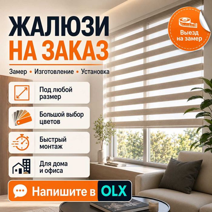 Jalyuzi, Jaluzi optom pardalar, Жалюзи на заказ в Ташкенте