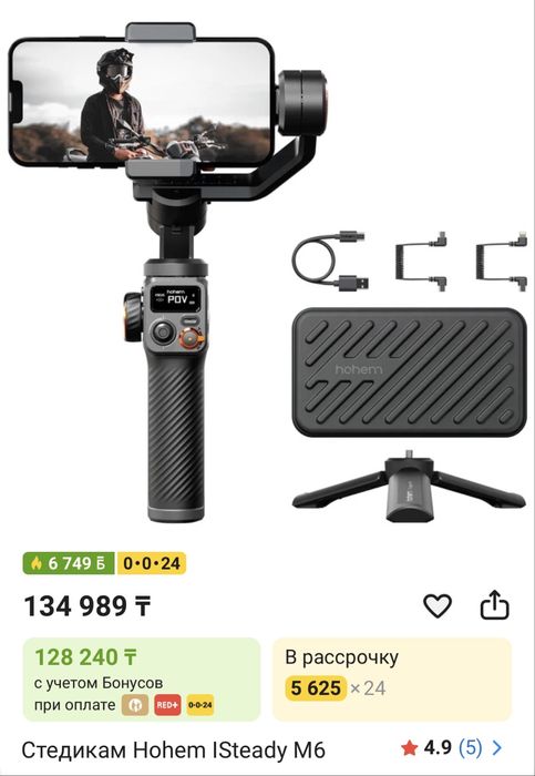 Продам стабилизатор , стедикам hogem steady M6