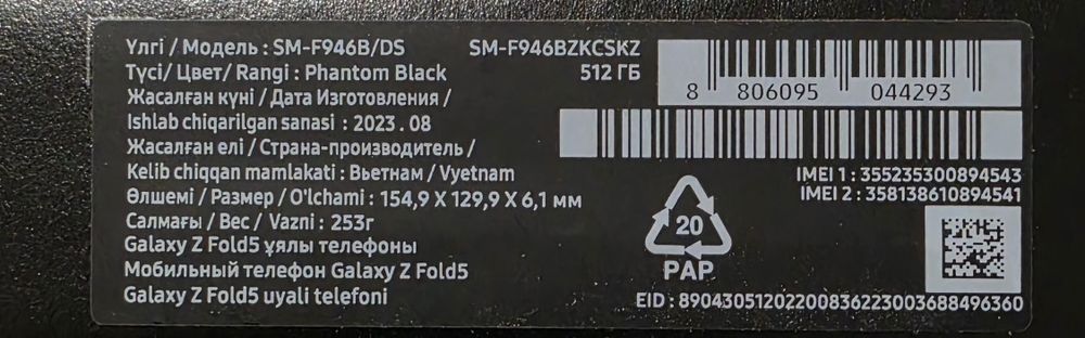 Samsung Galaxy Fold 5 [512 гб]