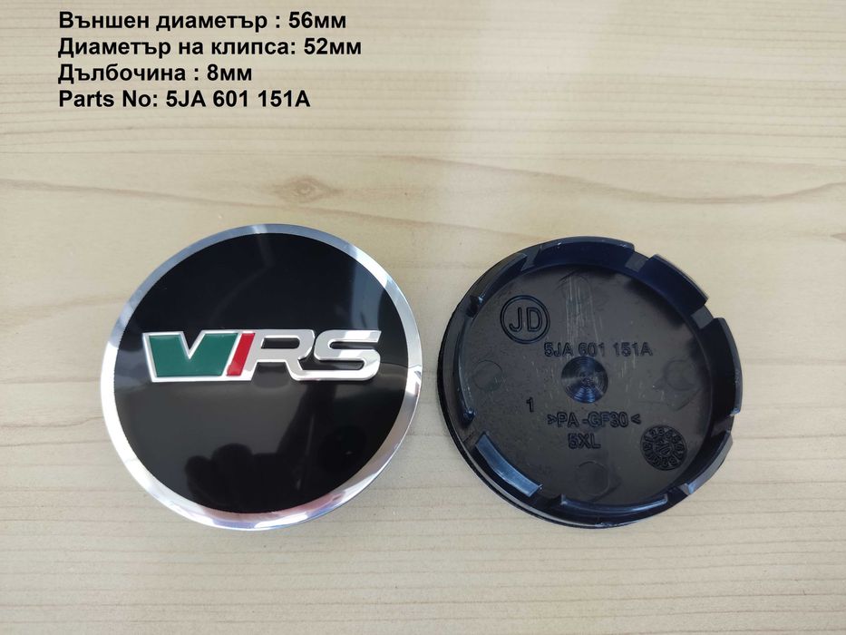 Капачки за джанти SKODA Шкода