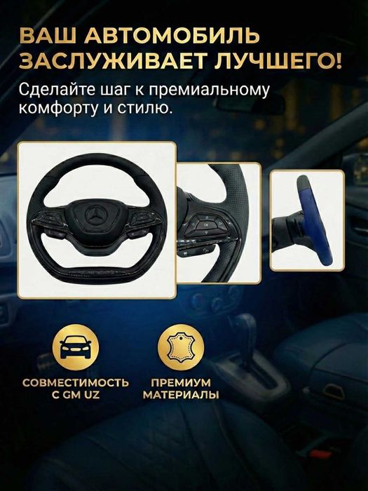 Автомобильный мульти руль Mercedes-Benz Marvel X, переделка Chevrolet
