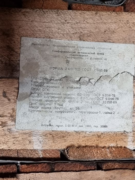 Форма для анализа бетона