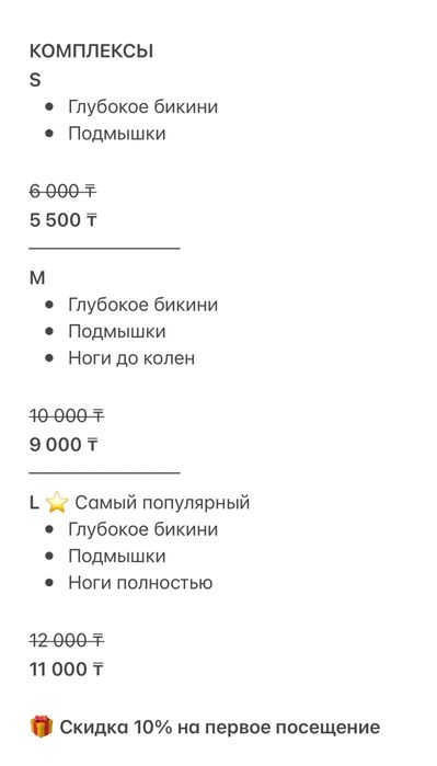 Женский Шугаринг на выезд