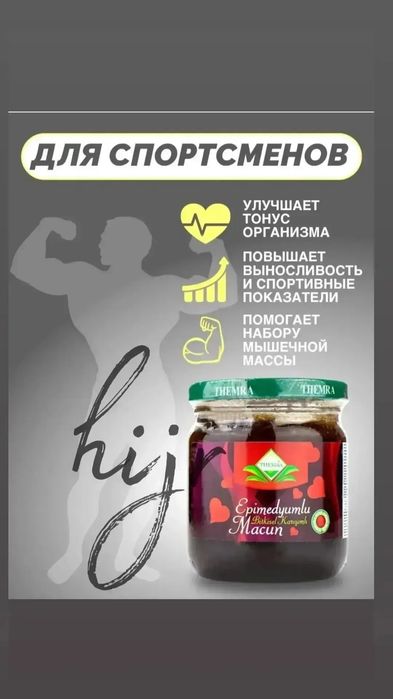 Паста эпимедиумная в оригинале Турция. THEMRA