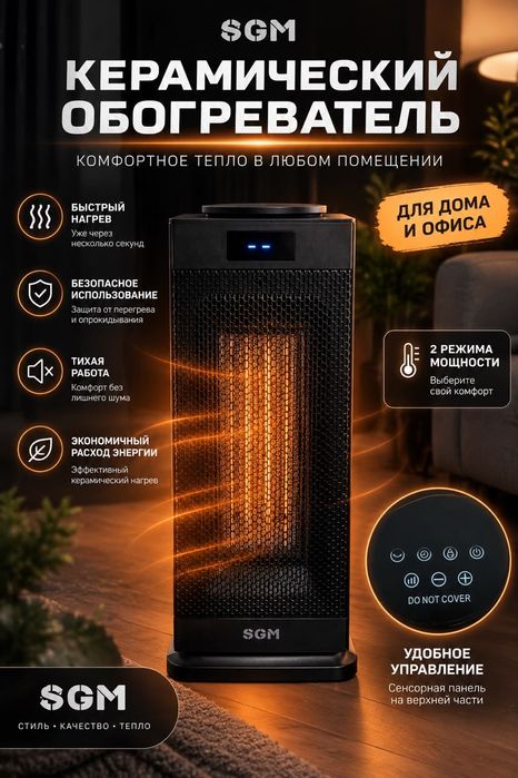 Обогреватель актобе