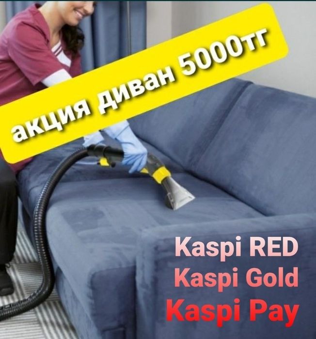 Химчистка дивана Химчистка мягкой мебели Химчистка матраса стульев  !!