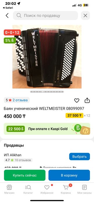 Баян ученический WELTMEISTER новый не распечатаныый