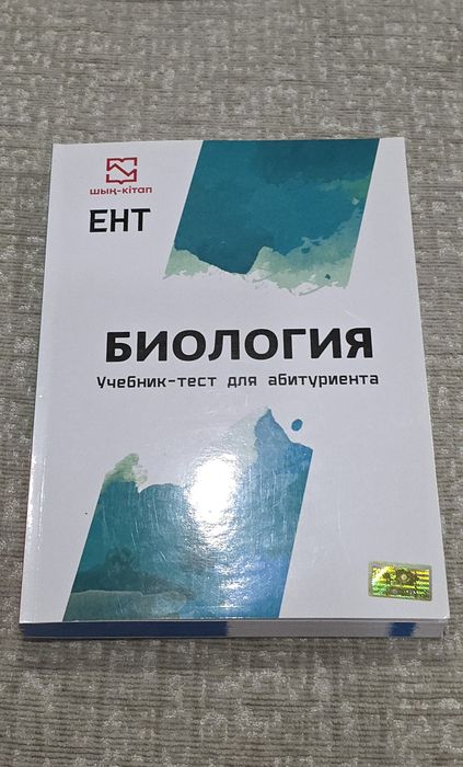 Учебники-тесты для ЕНТ