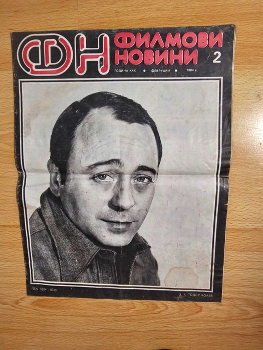 Списание Филмови новини февруари 1984г