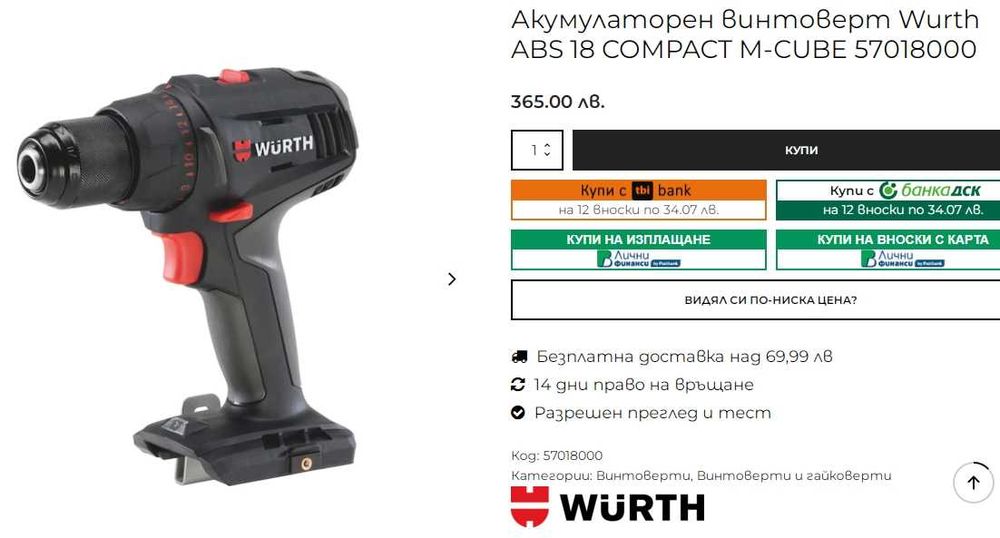 Wurth ABS 18 Compact - Безчетков винтоверт като нов