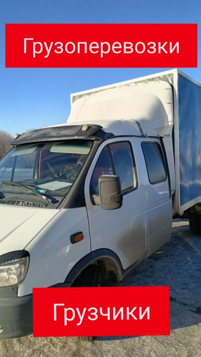 Грузо перевозки. Газель 2м×2м×4.2м.