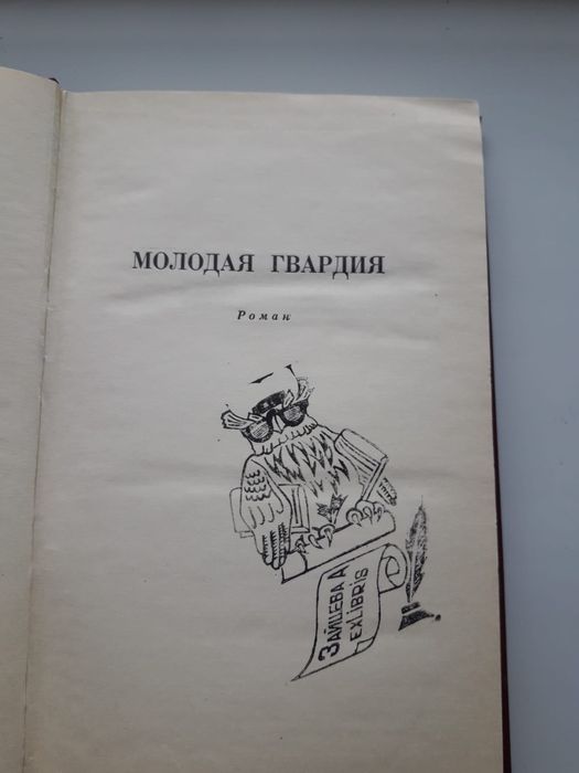 А. Фадеев. Сборник сочинений