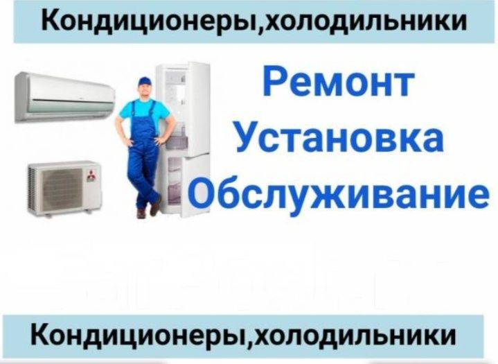 Установка кондицыонеров