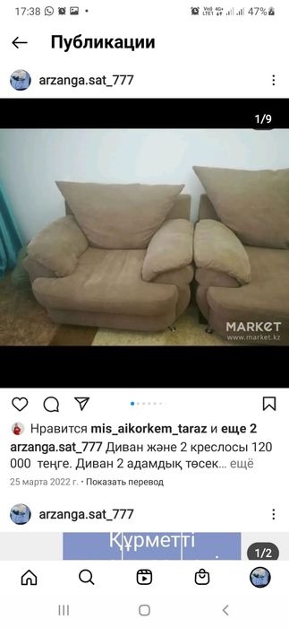 Диван 2 креслосымен