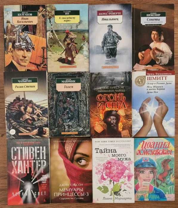 Продам книги о любви и др(Шелдон,Коэльо,Ян,Ахерн,Бах,Булгаков,Шекспир)