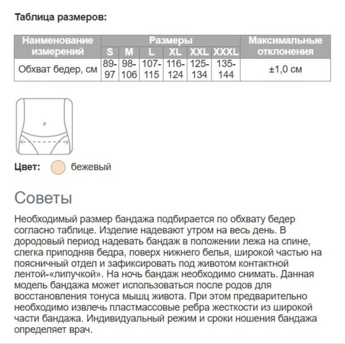 Бандаж для беременных 2ХЛ