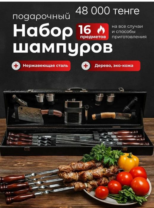 Шашлычный набор-столик