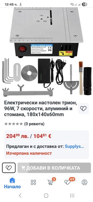 ПромоЦена !Мини циркулярна машина за прецизното рязане