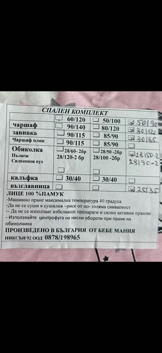 НОВ бебешки спален комплект юрганче, обиколници, възглавничка и чаршаф