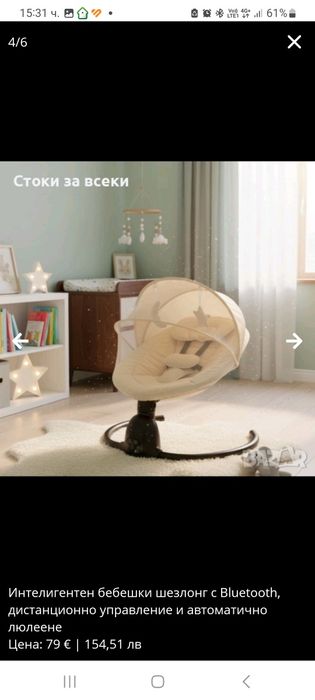 Интелигентен бебешки шезлонг с Bluetooth, дистанционно управление и ав