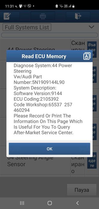 Изключване на DPF,EGR,ADBLUE,VMAX,flaps,start-stop ,Тунинг