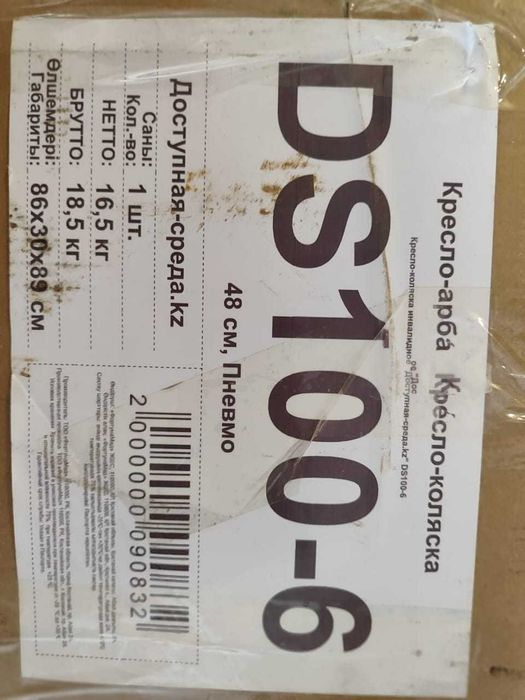 Инвалидная коляска