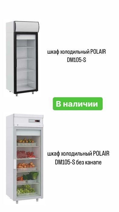 Холодильные шкафы polair капри