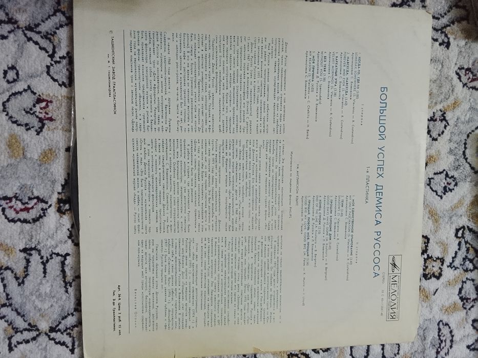 Деймис Руссос пластинкаси