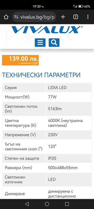 Лед плафон 77 w два броя на промоция