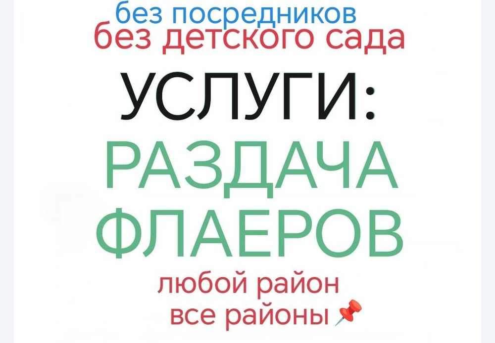 Раздача Листовок в Ташкенте Раздача Флаеров Промоутер промо акция топ