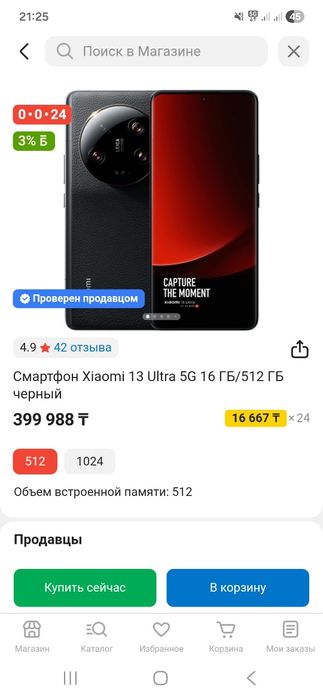 Xiaomi 14 Ultra 512/16GB