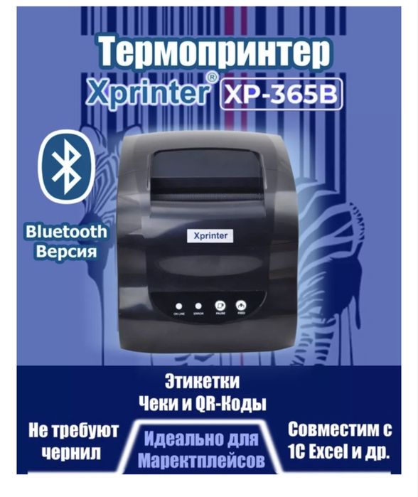 Продам термо принтер
