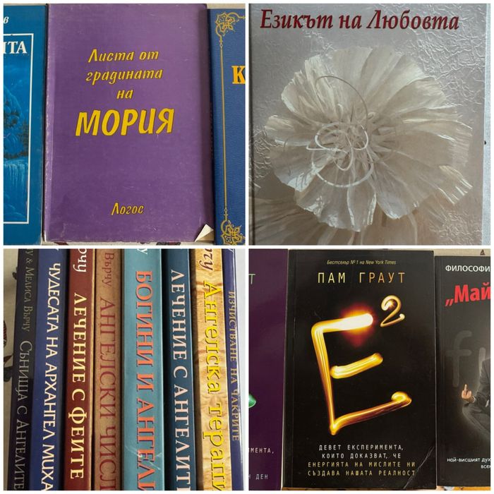 Книги - Езотерика и окултизъм