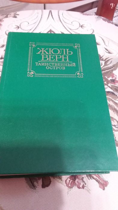 Жюль  Верн,  классика  детской  литературы.