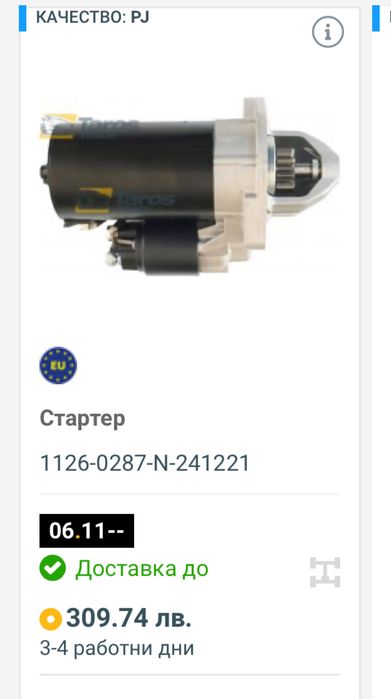 Чисто нов стартер за Фиат Дукато 2014-