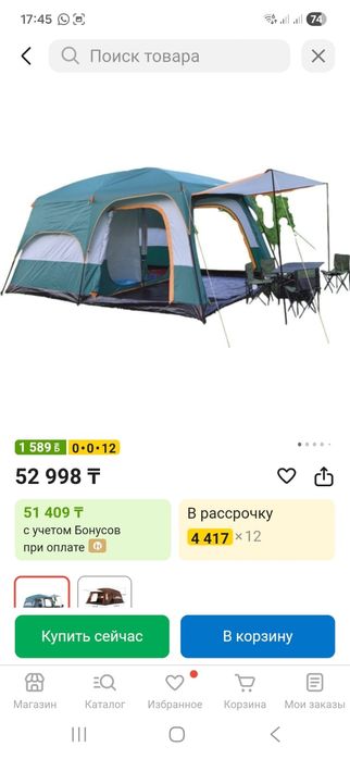 Продается палатка