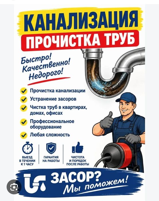 Канализация труб