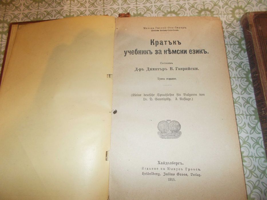 Лот стари антикварни книги Учебници по немски