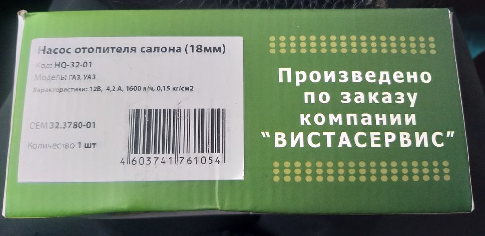 Дополнительный насос 12/24вольт