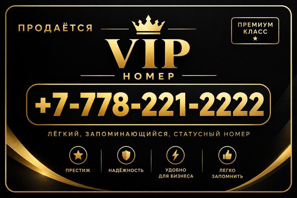 Продам срочно VIP номер