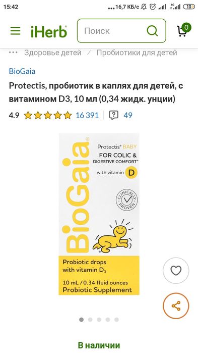 BioGaia probiotic 10мл в каплях 0+ срок 02/26