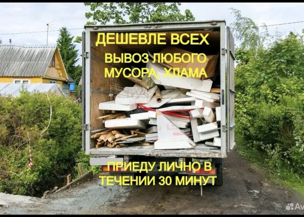 Вывоз мебели строй мусора